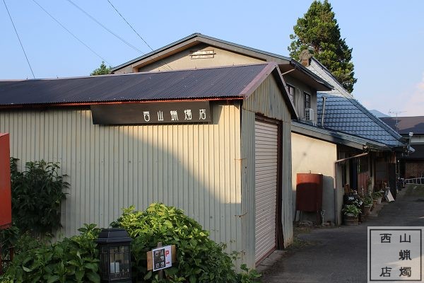 西山蝋燭店