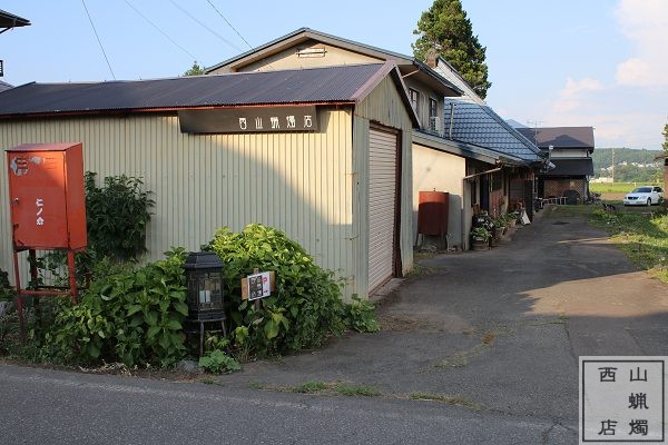 西山蝋燭店