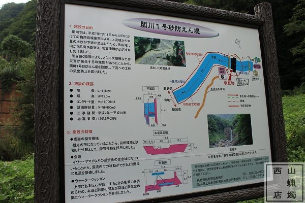 関川砂防堰堤