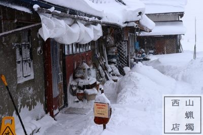 西山蝋燭店