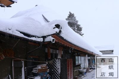 西山蝋燭店