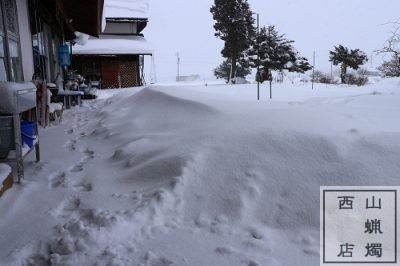 西山蝋燭店