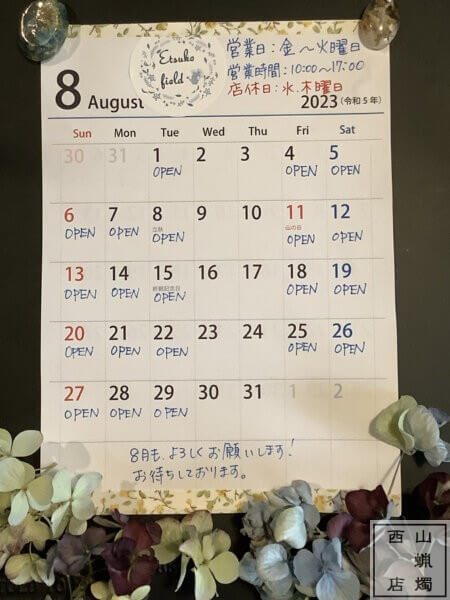 etsuko field 営業カレンダー