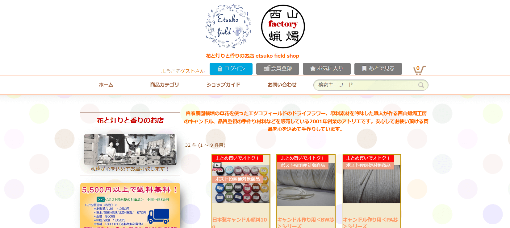 キャンドル材料オンラインショップ